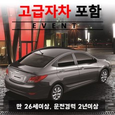 뉴엑센트 + 고급자차